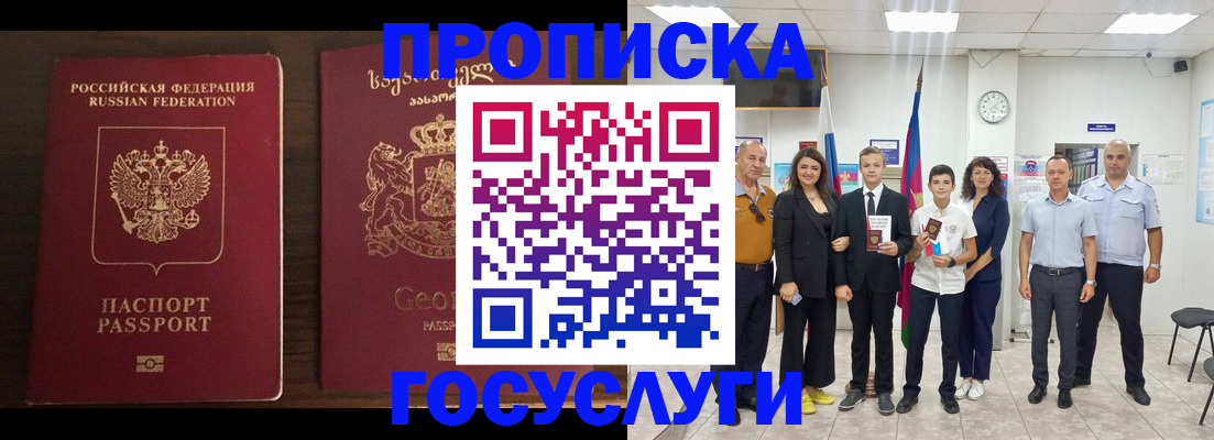 прописка для работы в Мытищах